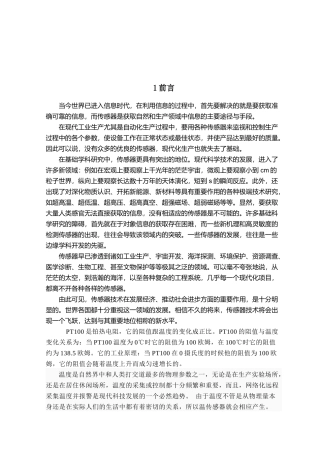 试论电力电子设计