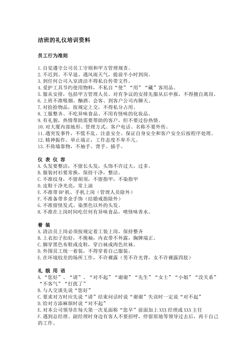 物业保洁部培训资料大全_第1页