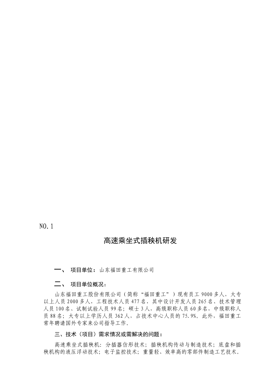 机械装备-NO_第2页