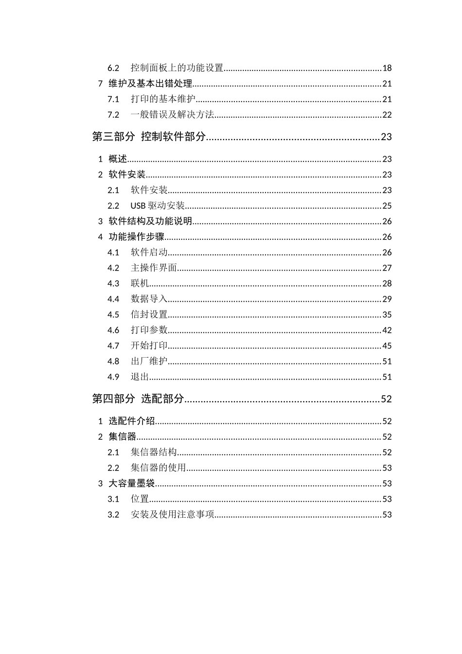 包装印刷信封打印机操作手册_第2页