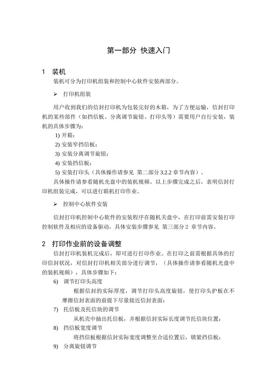 包装印刷信封打印机操作手册_第3页