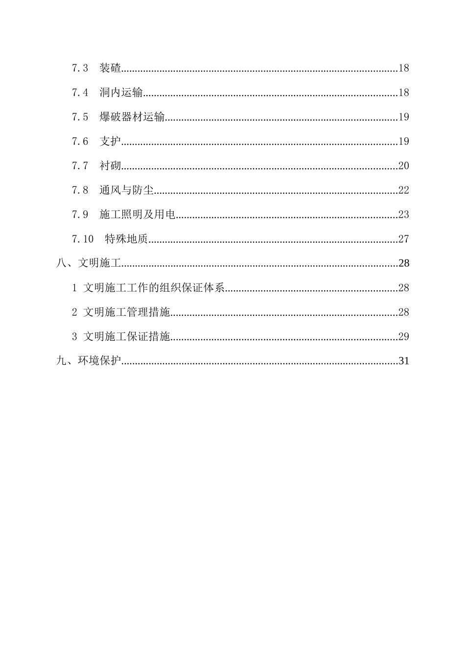 白沙二号隧道安全施工方案_第2页
