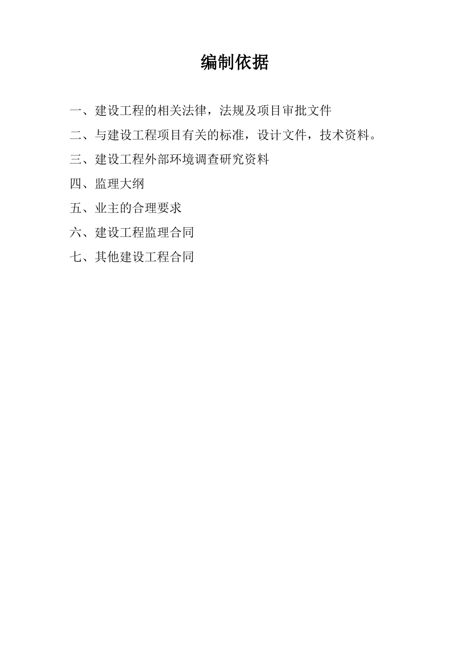 三亚湾水系绿化工程监理细则_第2页
