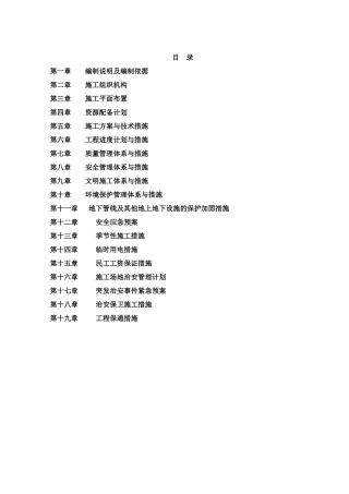 罗吴路万安镇至绵阳界段改善工程施工组织设计