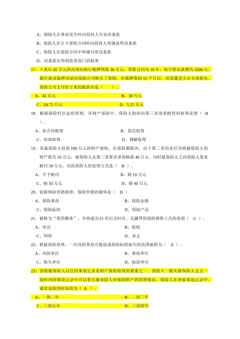 保险代理人考试模拟题1_第3页