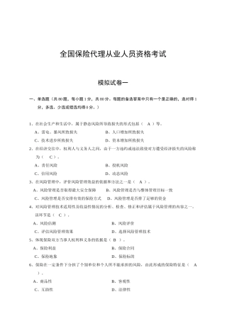 保险代理人考试模拟题1