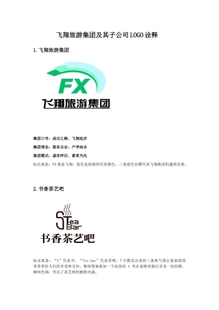 飞翔旅游集团及其子公司LOGO诠释