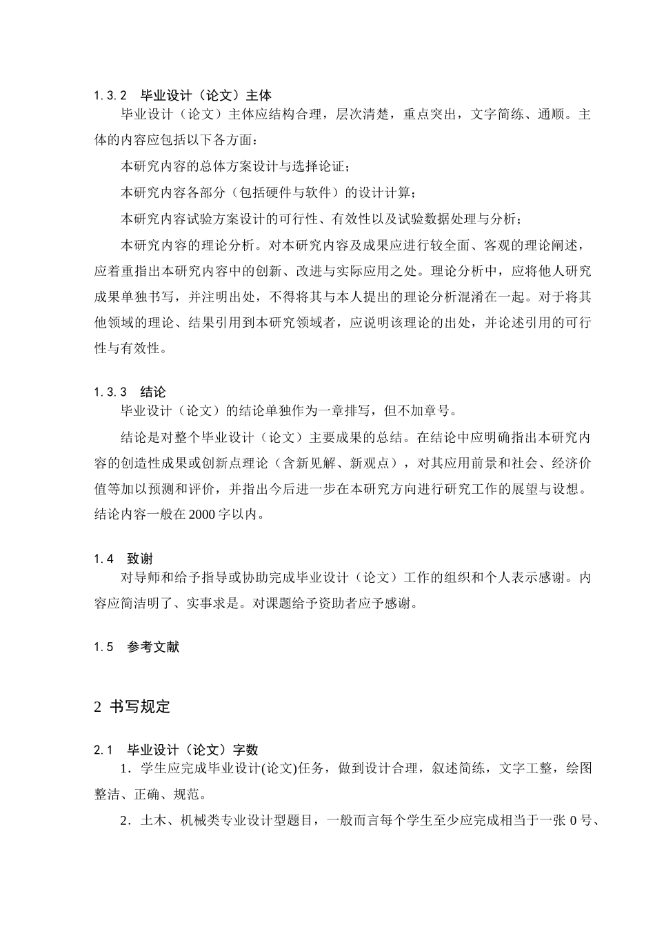 西南交通大学成人(本_第2页