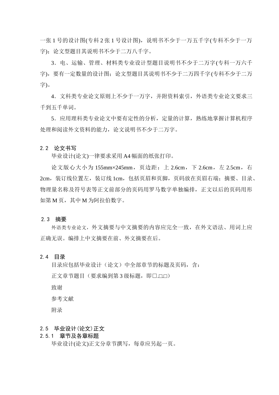 西南交通大学成人(本_第3页