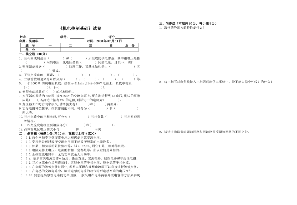 D012班《电工电子》期末试卷（A）_第1页