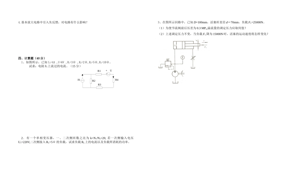 D012班《电工电子》期末试卷（A）_第2页