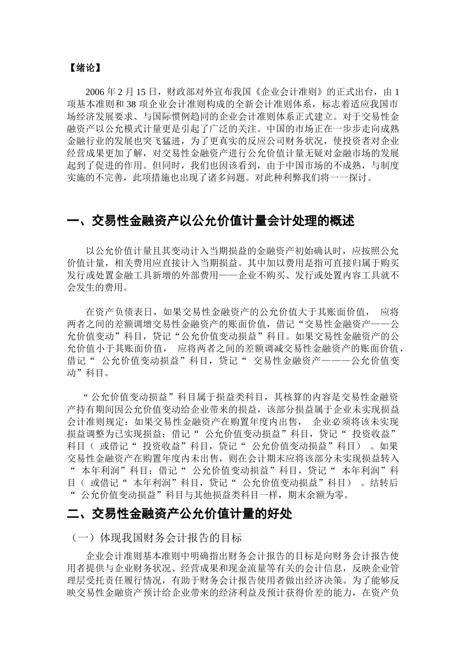 交易性金融资产以公允价值计量的利弊_第3页