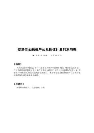 交易性金融资产以公允价值计量的利弊