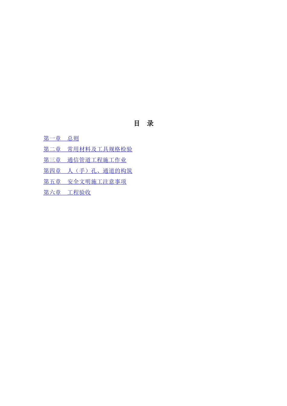 通信管道施工及验收管理规范_第2页