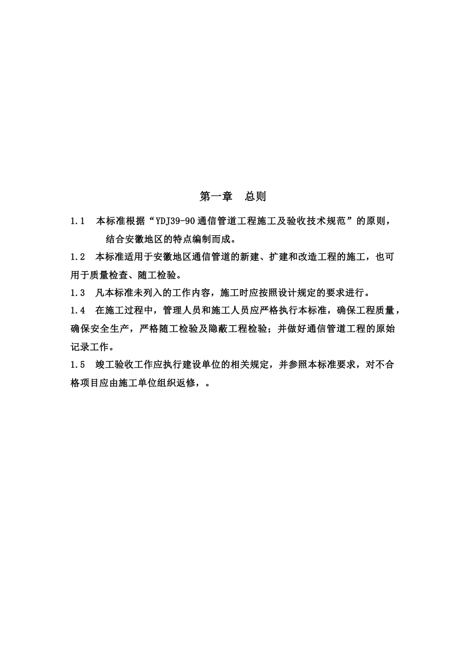 通信管道施工及验收管理规范_第3页