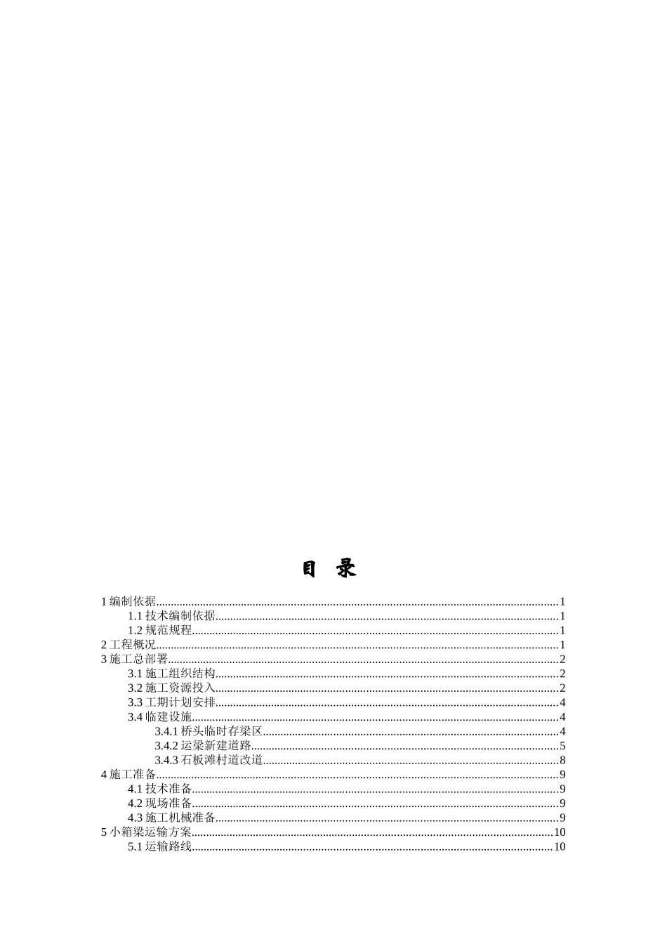 瑞祥路C段小箱梁运输吊装专项施工方案_第2页