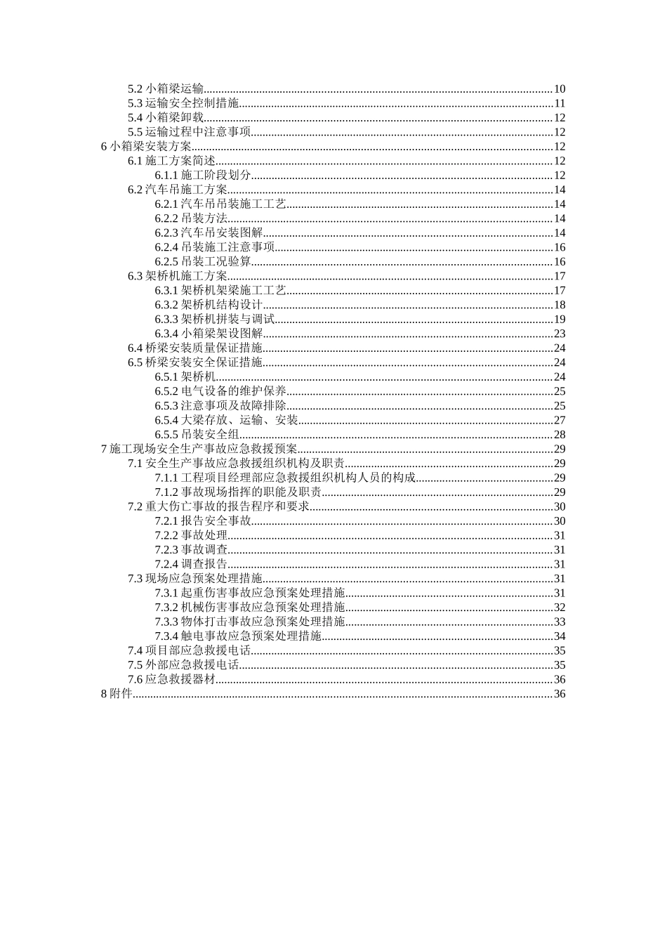 瑞祥路C段小箱梁运输吊装专项施工方案_第3页