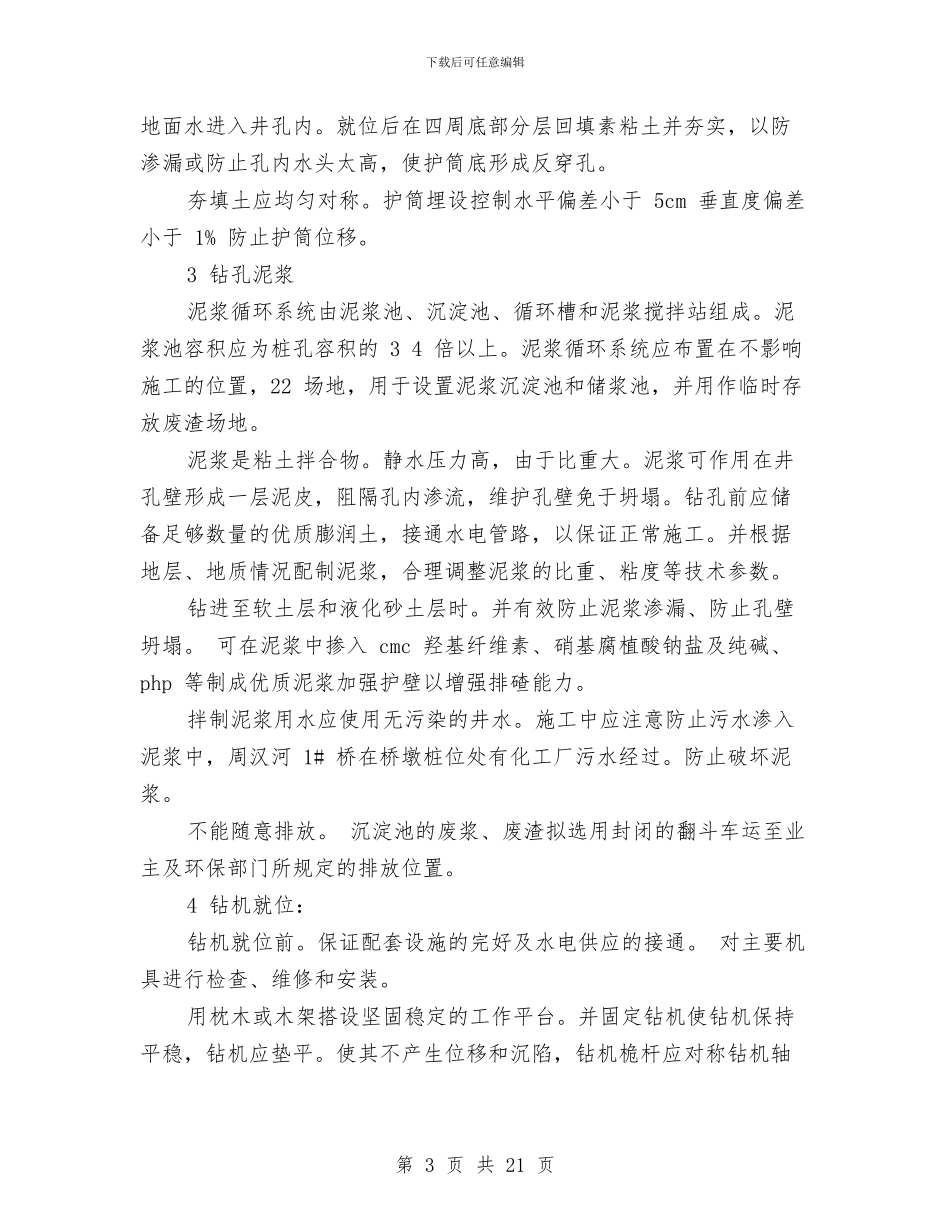 桥梁工程施工技术方案与梁凯恩励志演讲稿：八个创造奇迹的关键汇编_第3页