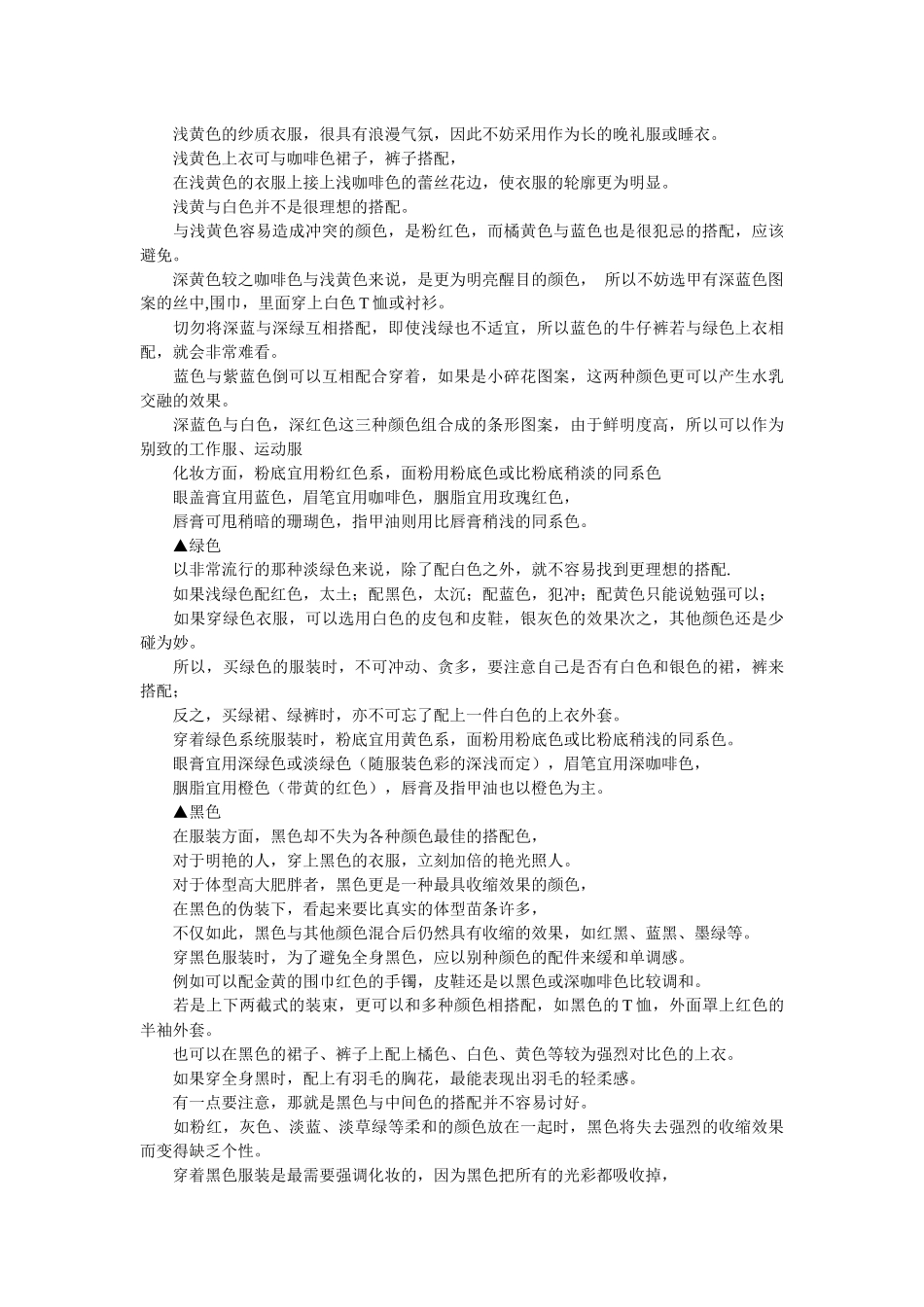 服装搭配技巧_第2页