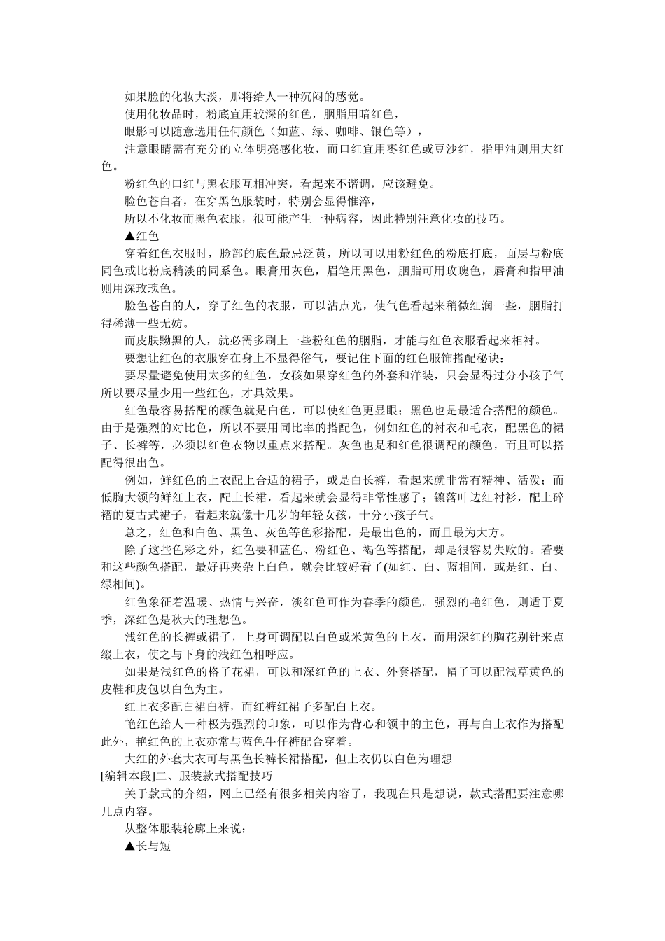 服装搭配技巧_第3页