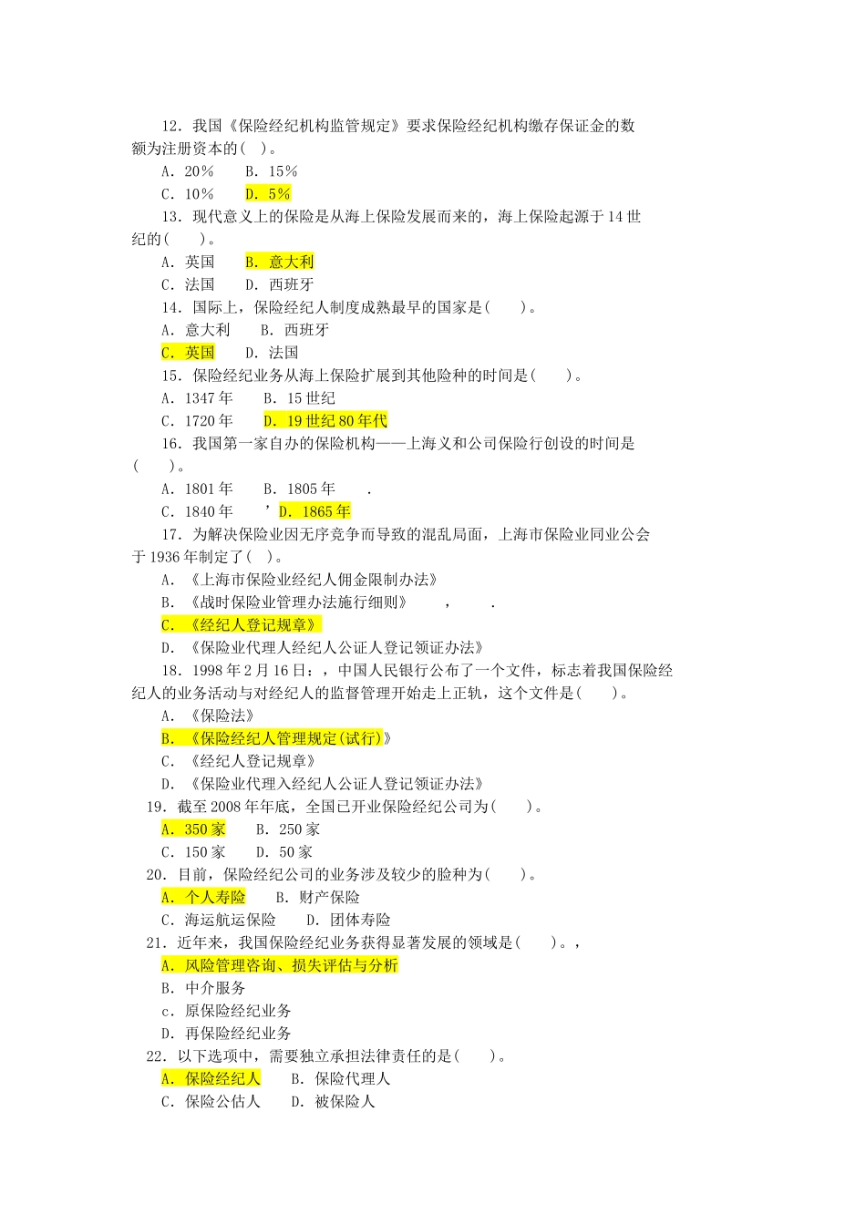 保险经纪人(40分)_第2页