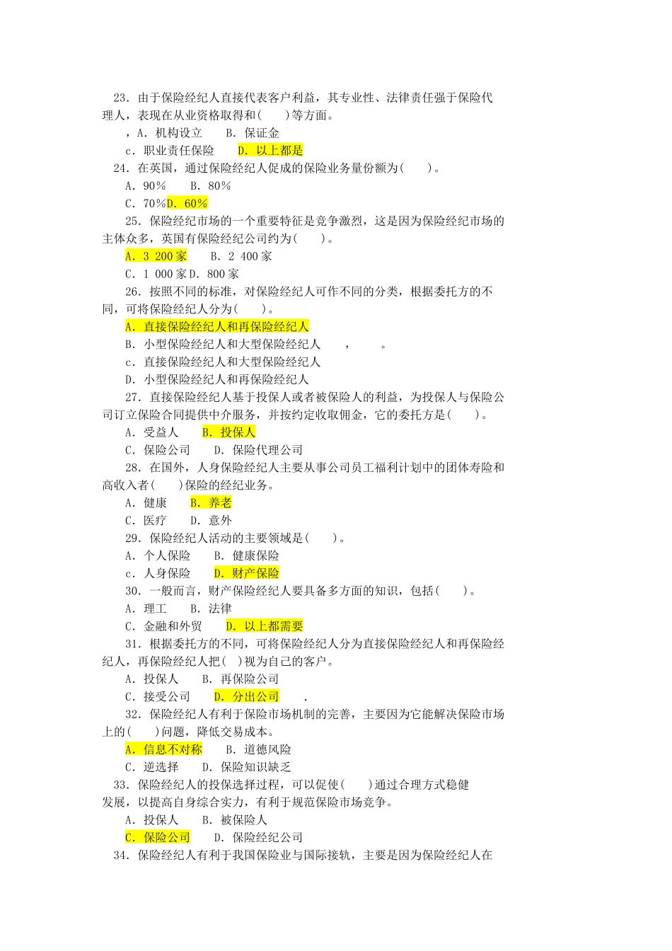 保险经纪人(40分)_第3页