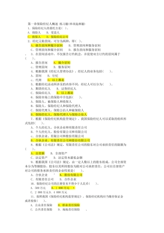 保险经纪人(40分)