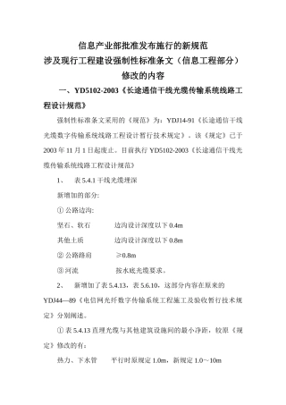 现行工程建设强制性标准条文