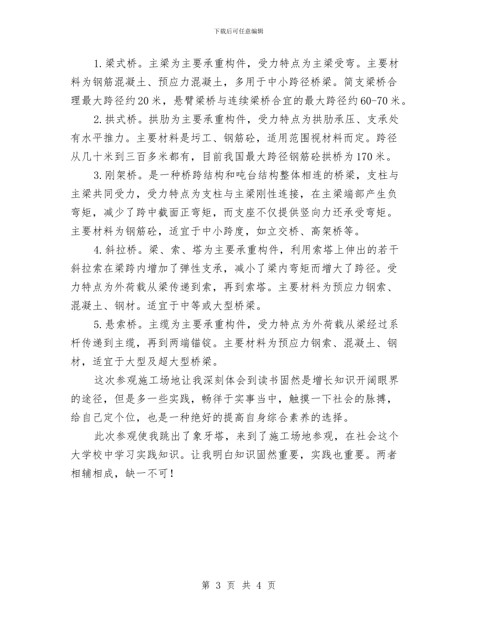 桥梁工程见习个人总结与桥梁项目年终个人工作总结汇编_第3页