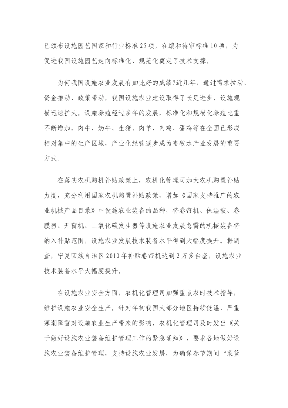 黑龙江省设施农业发展情况调研报告_第2页