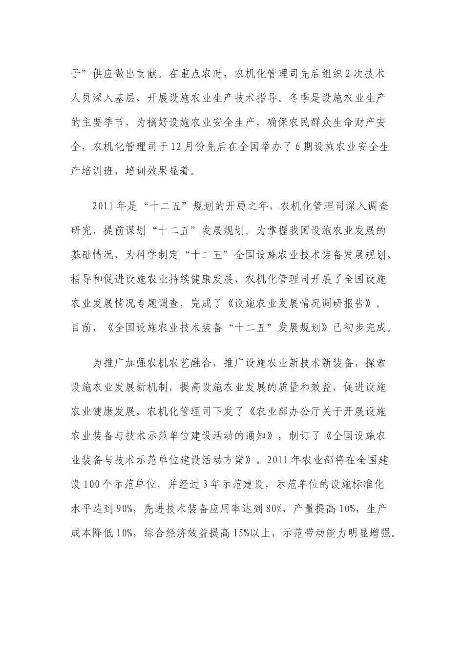 黑龙江省设施农业发展情况调研报告_第3页