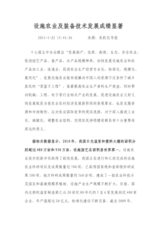 黑龙江省设施农业发展情况调研报告