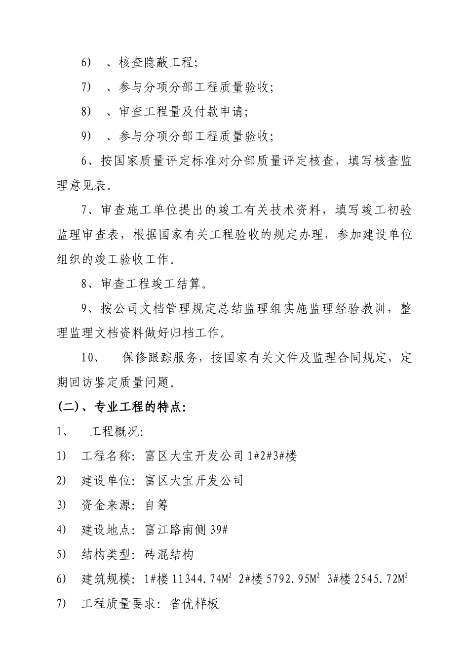 水暖监理施实细则的主要内容_第2页