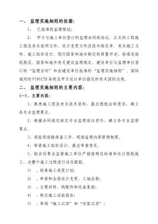 水暖监理施实细则的主要内容