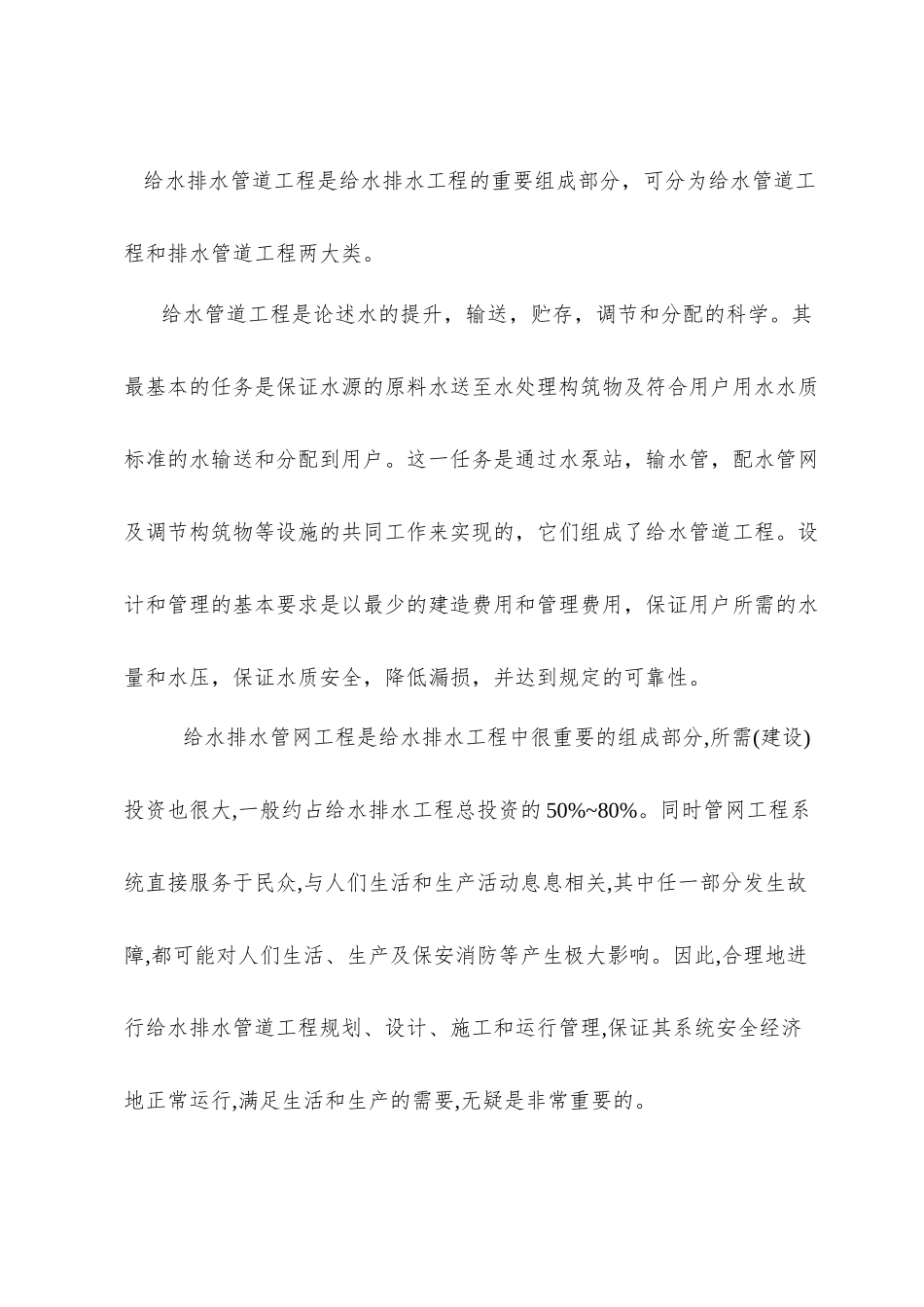 濮阳市给水排水管道工程设计_第3页