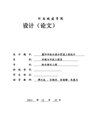 濮阳市给水排水管道工程设计