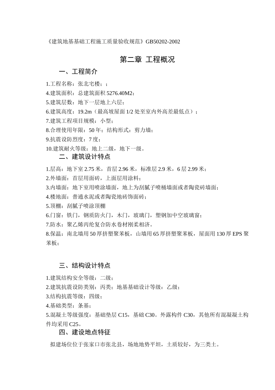 某住宅楼施工组织_第2页