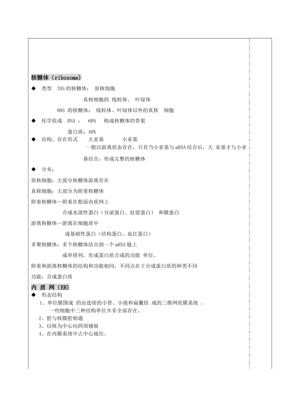 细胞生物学-9_第3页