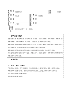 细胞生物学-9