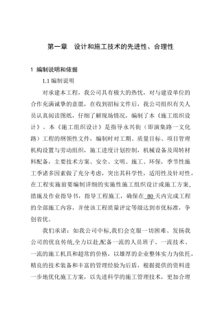 永兴街第ⅲ标段道路工程施工组织设计