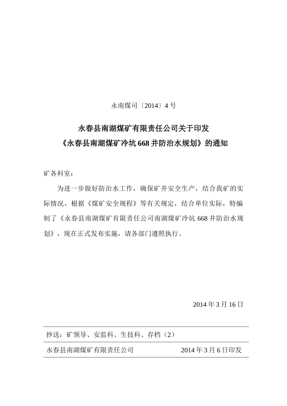 煤矿防治水规划_第1页