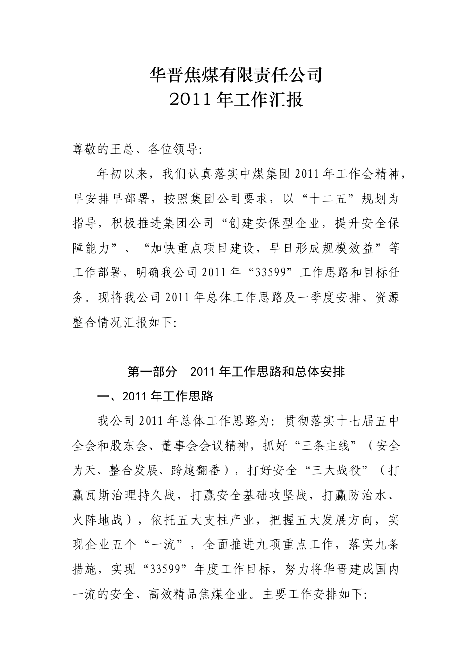 近期工作汇报(中煤)_第1页