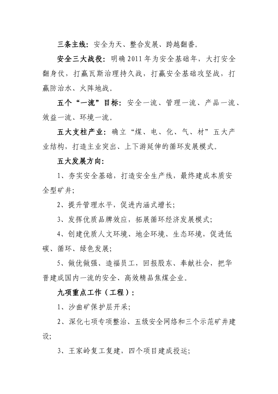 近期工作汇报(中煤)_第2页