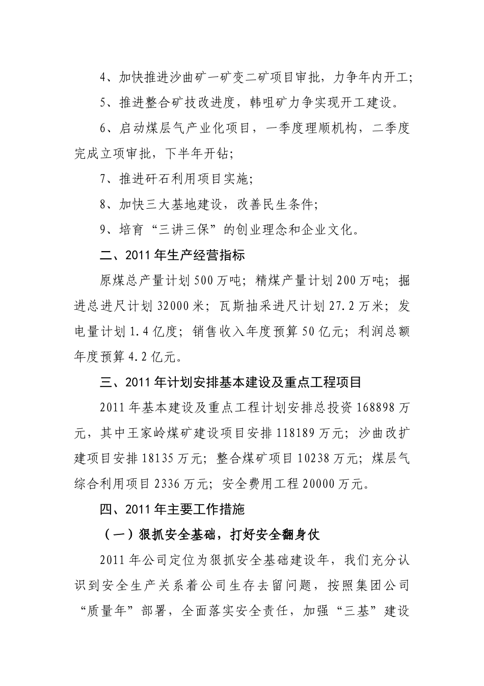 近期工作汇报(中煤)_第3页