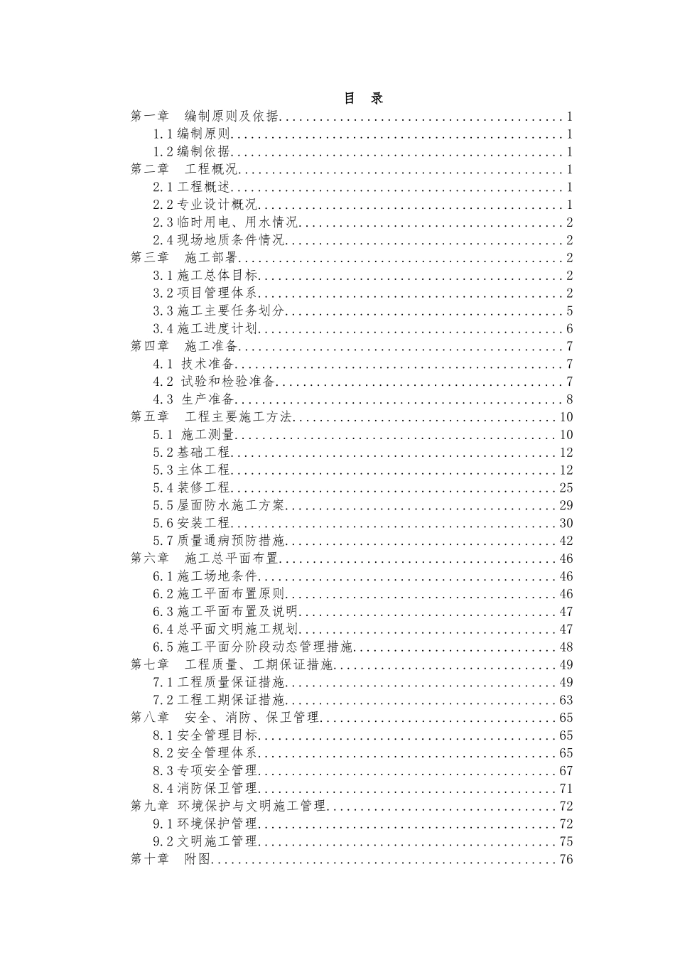 桐鑫现代城小区施工组织设计10-22日_第1页