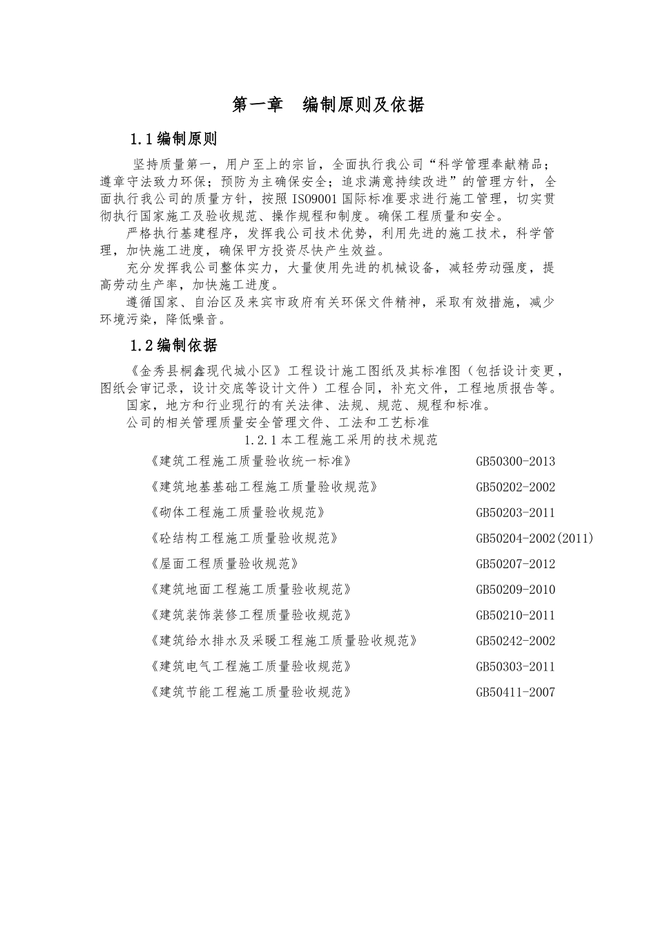 桐鑫现代城小区施工组织设计10-22日_第3页