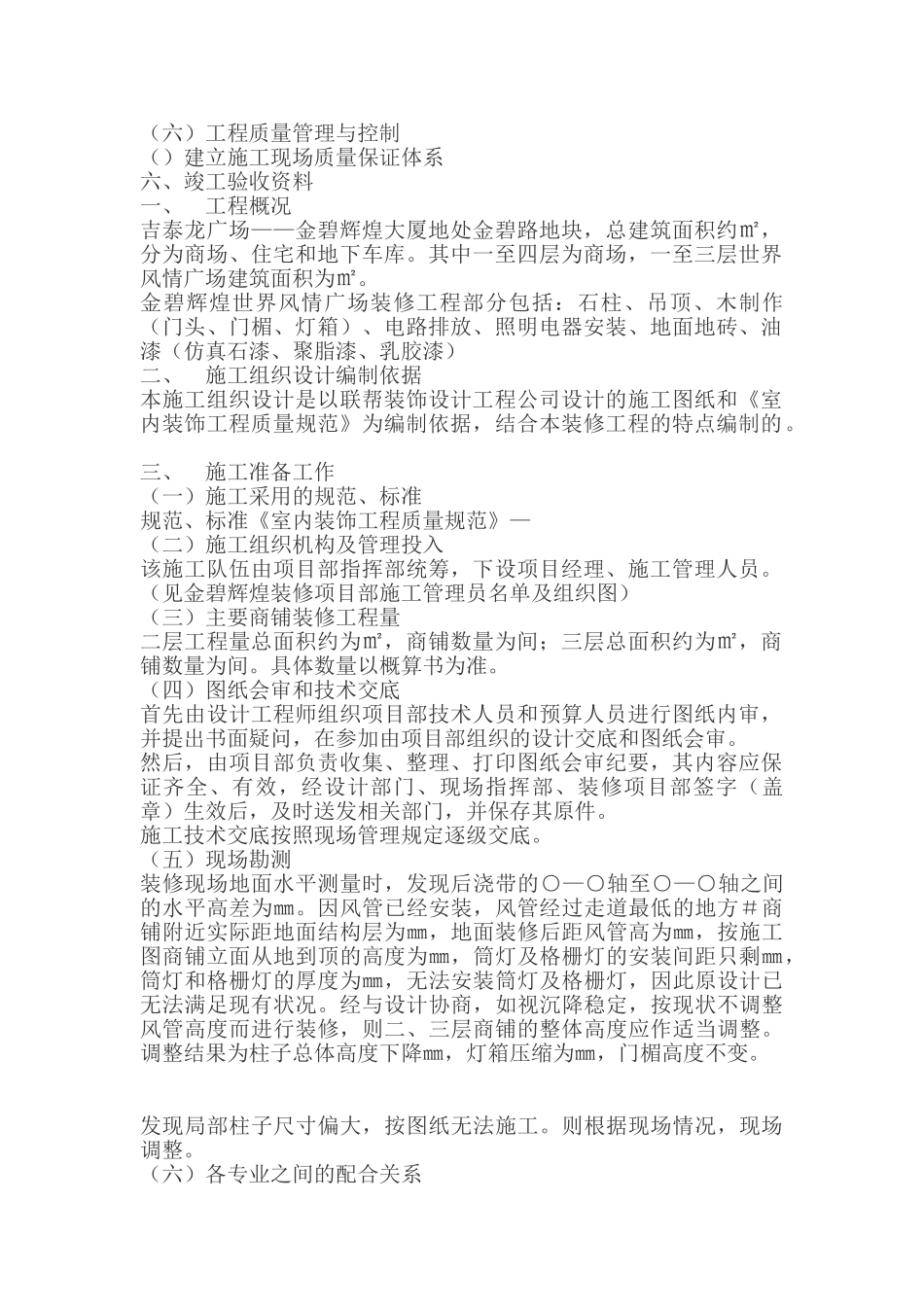 装饰工程施工组织设计方案一(DOC17页)_第2页