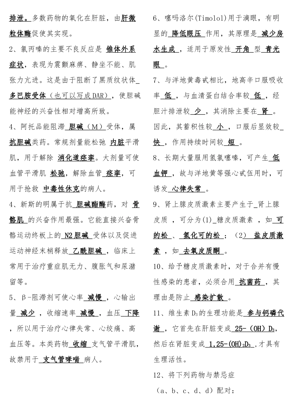 三基考试 药理学部分_第2页