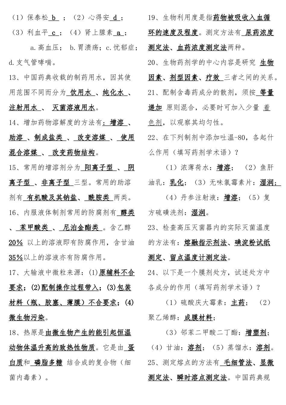 三基考试 药理学部分_第3页