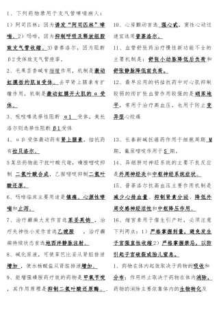 三基考试 药理学部分